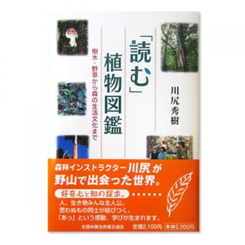 「読む」植物図鑑　NO.1